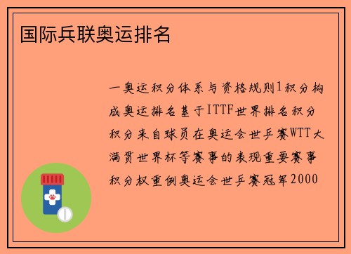 国际兵联奥运排名